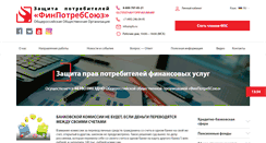 Desktop Screenshot of finpotrebsouz.ru