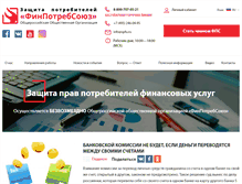 Tablet Screenshot of finpotrebsouz.ru